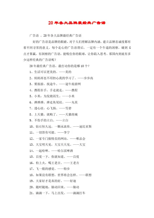20年各大品牌最经典广告语