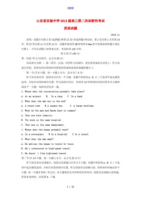 高三英语第二次诊断性考试试题-人教版高三全册英语试题