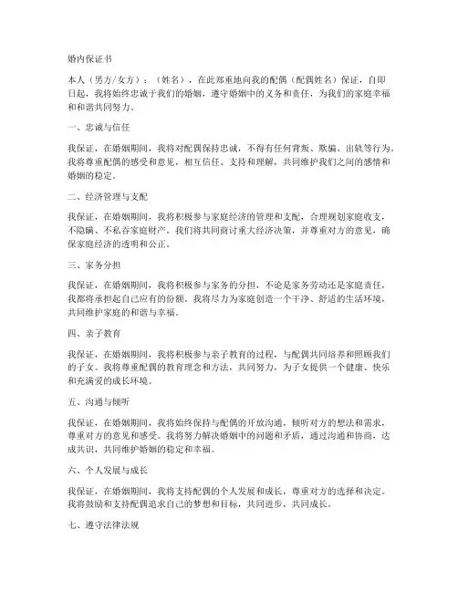 婚内保证书模板