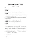 六年级《分数除法例4》教学设计、反思、说课