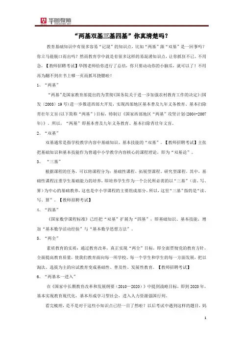 “两基双基三基四基”你真清楚吗？