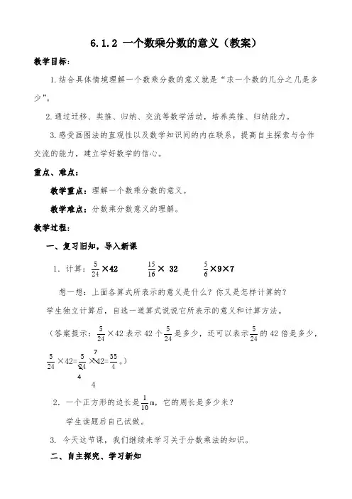 一个数乘分数的意义