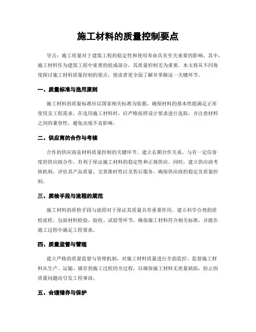 施工材料的质量控制要点