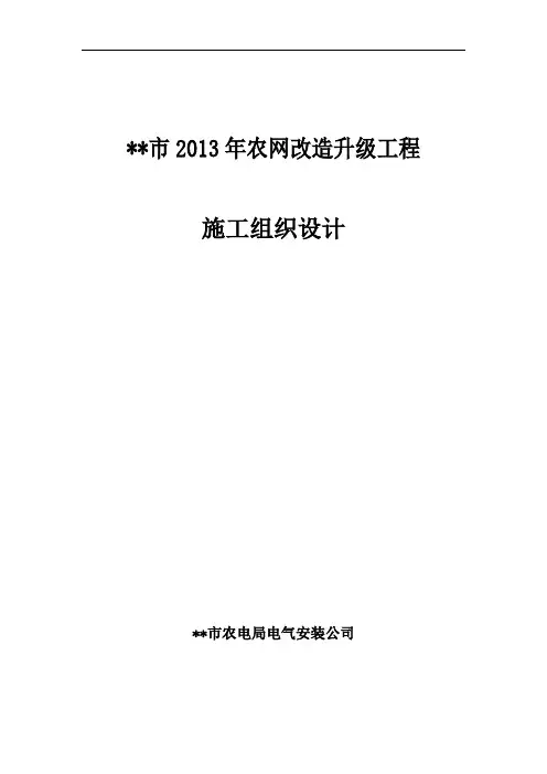 施工组织设计工艺方案DOC