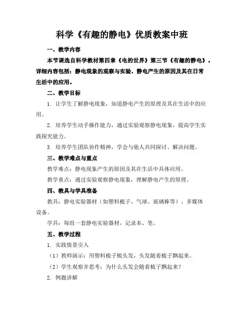 科学《有趣的静电》优质教案中班