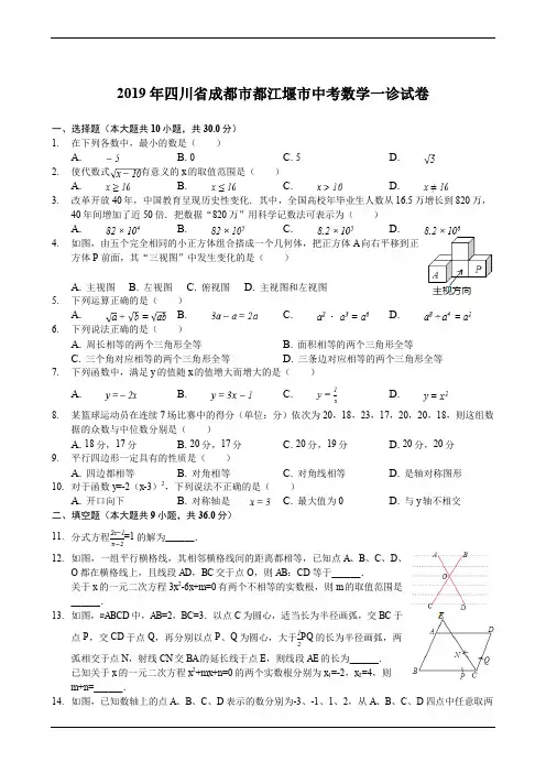 四川省成都市2019年中考试卷(数学解析版)