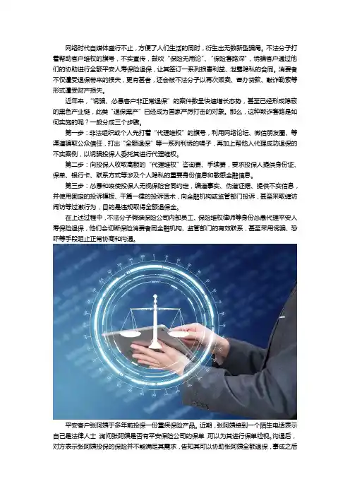 避免人财两空!平安人寿保险退保需警惕