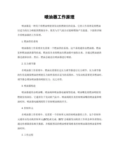 喷油器工作原理
