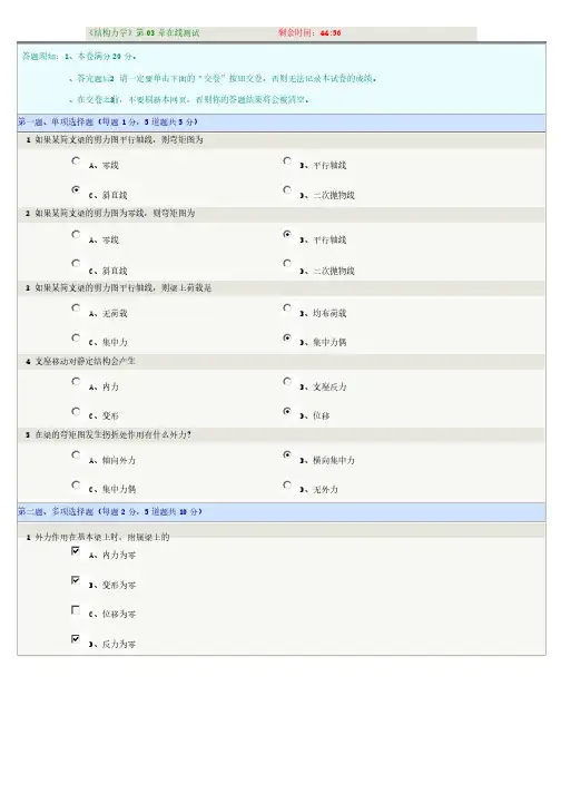 郑州大学远程教育学院《结构力学》第03章在线测试