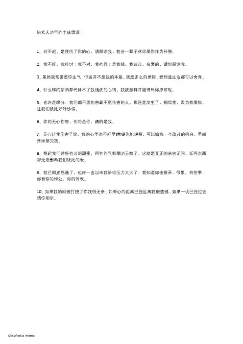 哄女人消气的土味情话