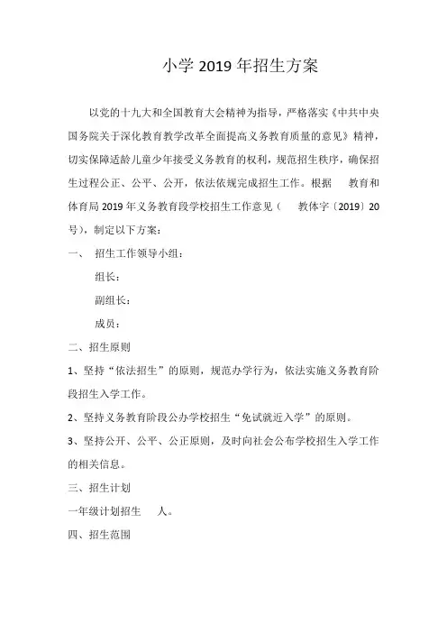 2019年招生工作方案