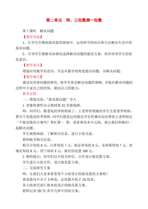 新课标小学三年级上册数学第7课时  解决问题教学设计   教案