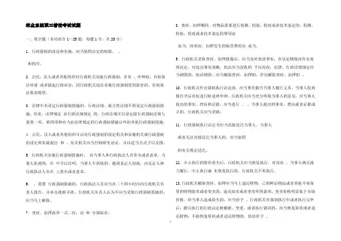 林业系统职工普法考试试题