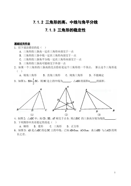 七年级数学三角形的高中线与角平分线练习题
