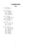 六年级奥数培训教材
