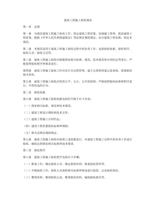 建筑工程施工验收规范