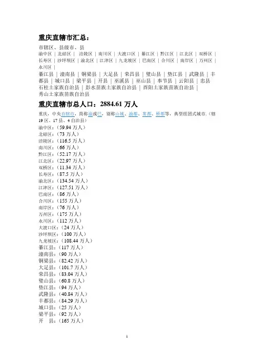 重庆直辖市汇总