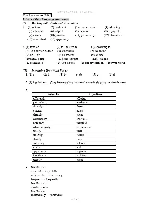 新世纪大学英语综合教程1课后答案(全)