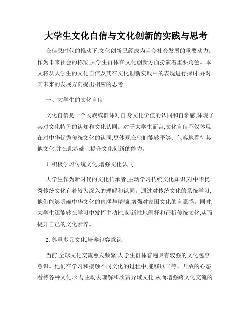 大学生文化自信与文化创新的实践与思考