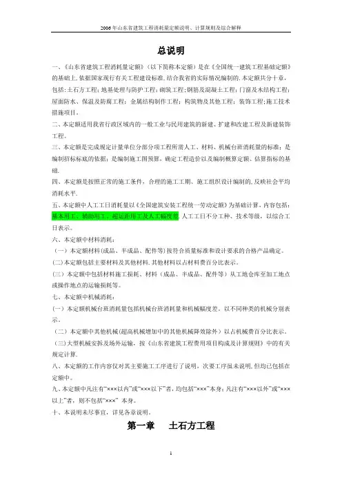 山东省建筑工程消耗量定额说明、计算规则及综合解释最全最新