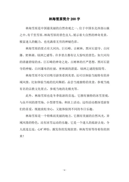 林海雪原简介200字