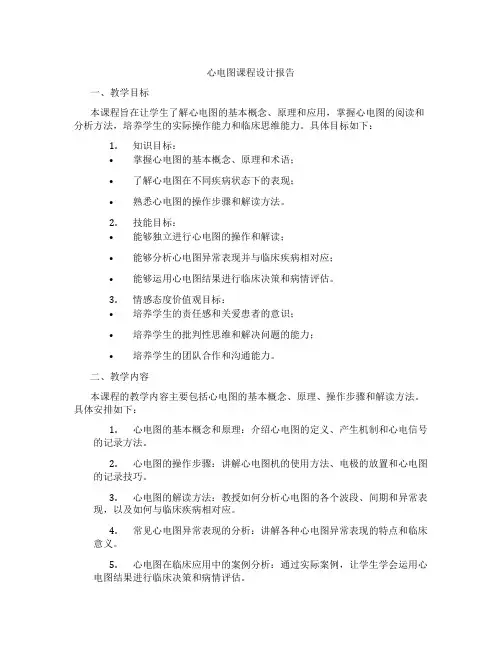 心电图课程设计报告