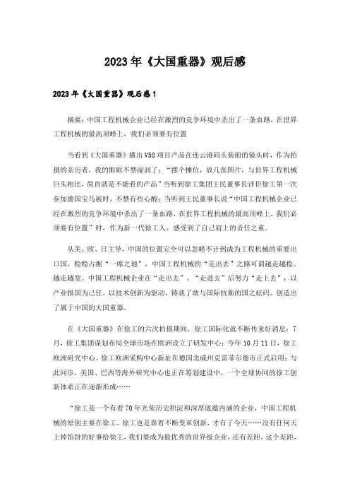 2023年《大国重器》观后感
