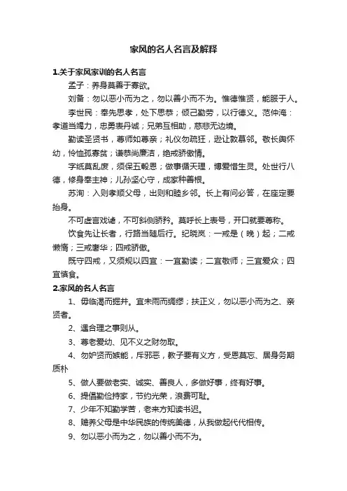 家风的名人名言及解释