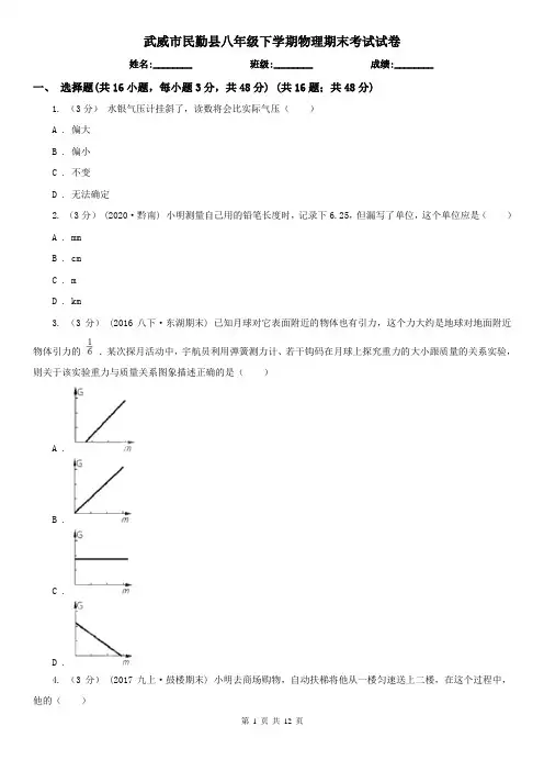 武威市民勤县八年级下学期物理期末考试试卷