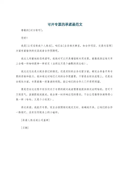 可开专票的承诺函范文