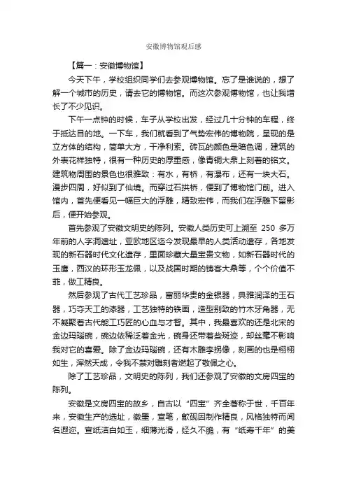 安徽博物馆观后感_观后感