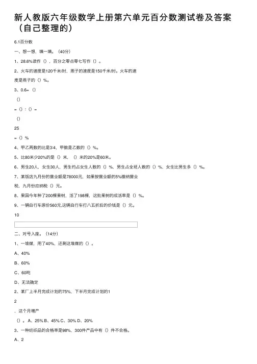 新人教版六年级数学上册第六单元百分数测试卷及答案（自己整理的）