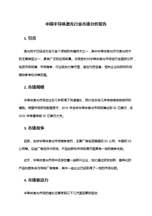 中国半导体激光行业市场分析报告