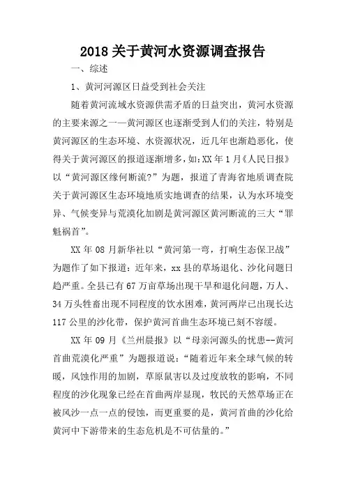 2018关于黄河水资源调查报告