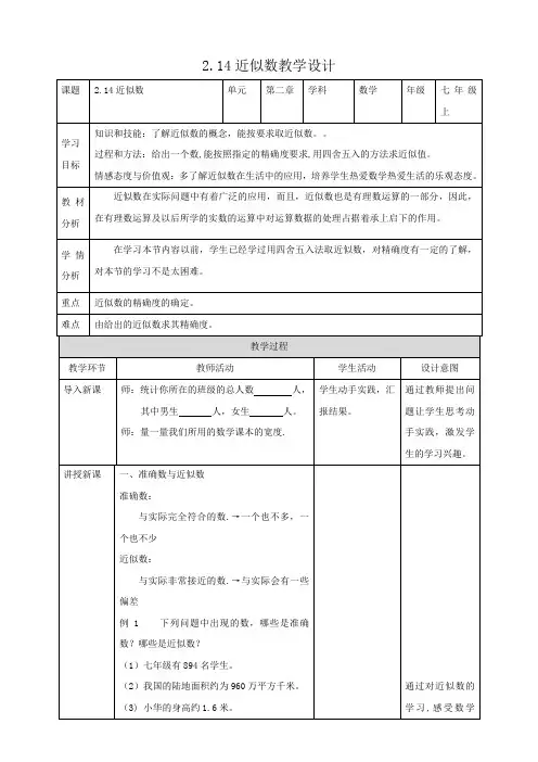 4近似数 （教案）