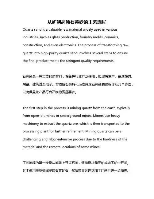从矿到高纯石英砂的工艺流程