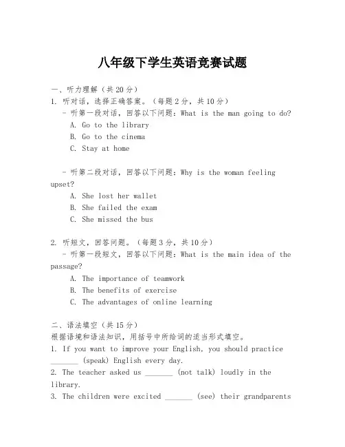 八年级下学生英语竞赛试题