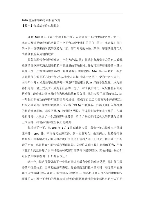 2020售后部年终总结报告3篇