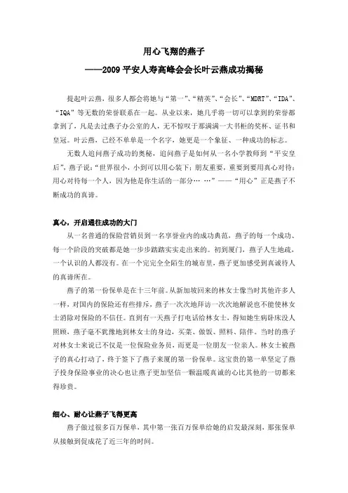 用心飞翔的燕子(0311)