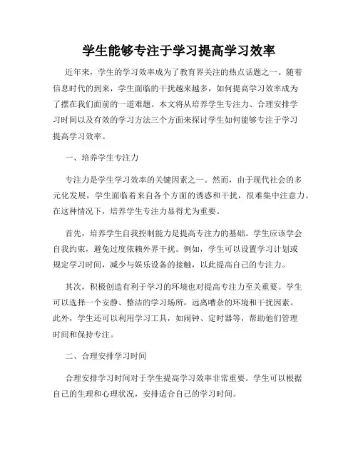 学生能够专注于学习提高学习效率