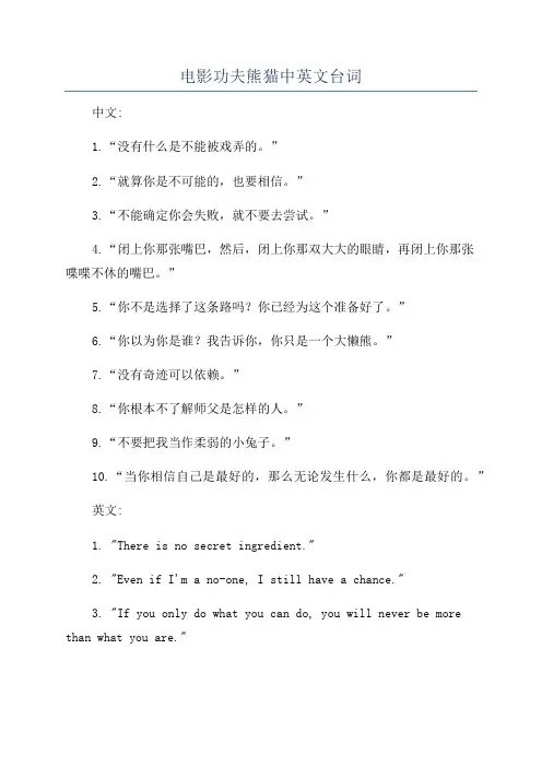 电影功夫熊猫中英文台词