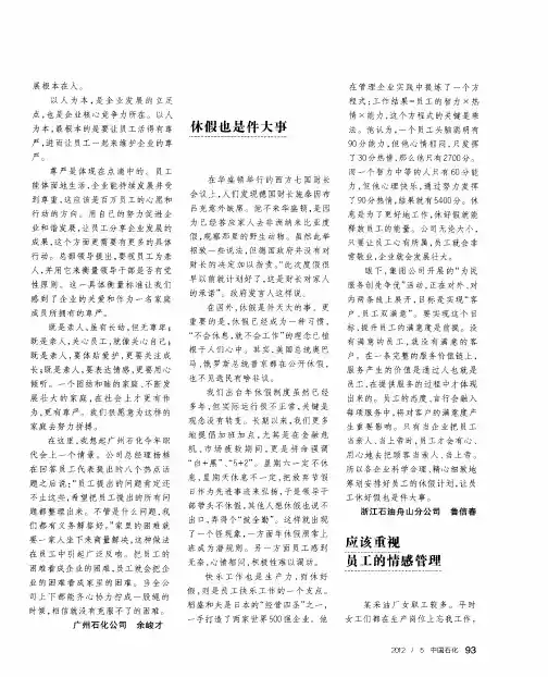 应该重视员工的情感管理