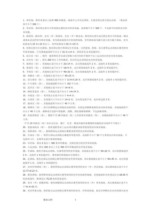 各种运动场地尺寸