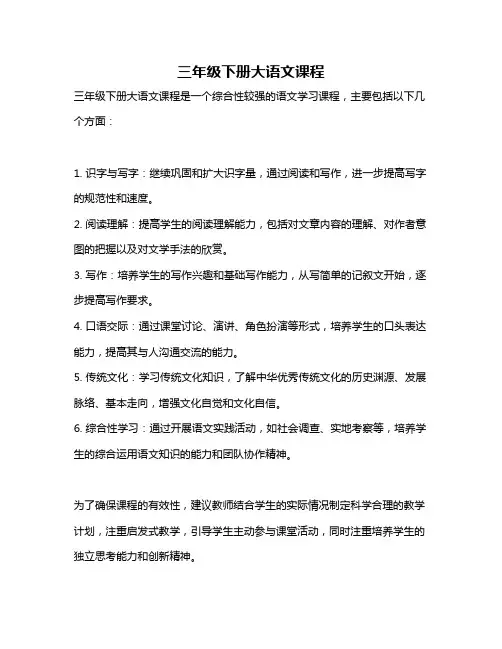 三年级下册大语文课程