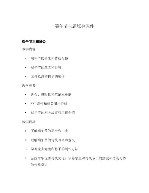 端午节主题班会课件
