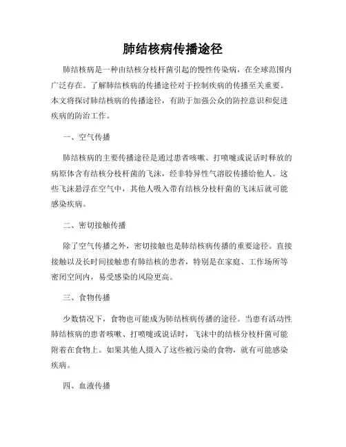 肺结核病传播途径