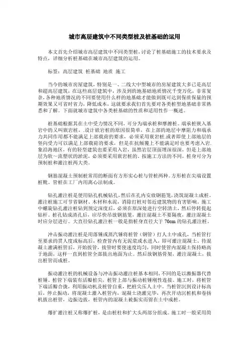 城市高层建筑中不同类型桩及桩基础的运用