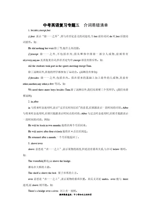 中考英语复习专题五  介词易错清单