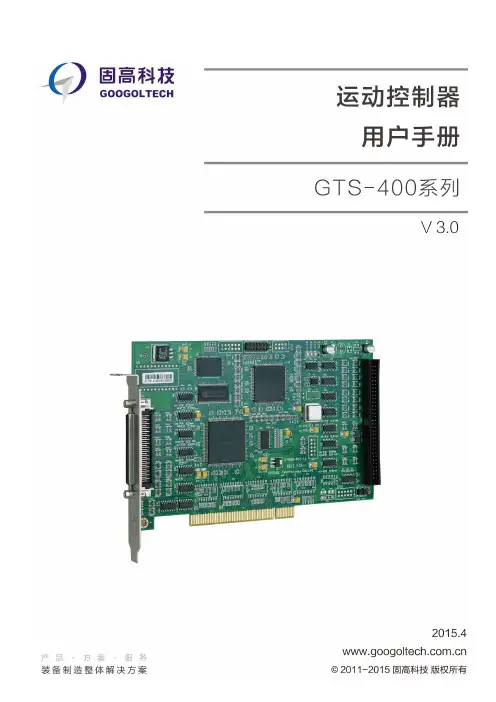 GTS四轴运动控制器用户手册