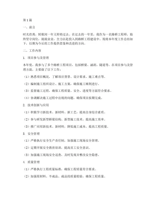 路桥工程师年度总结范文(3篇)